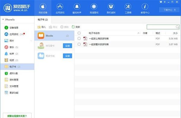 利用爱思助手将手机电子书导出到电脑的方法截图