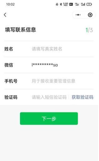 微信如何申请商家收款码？微信申请商家收款码操作教程截图