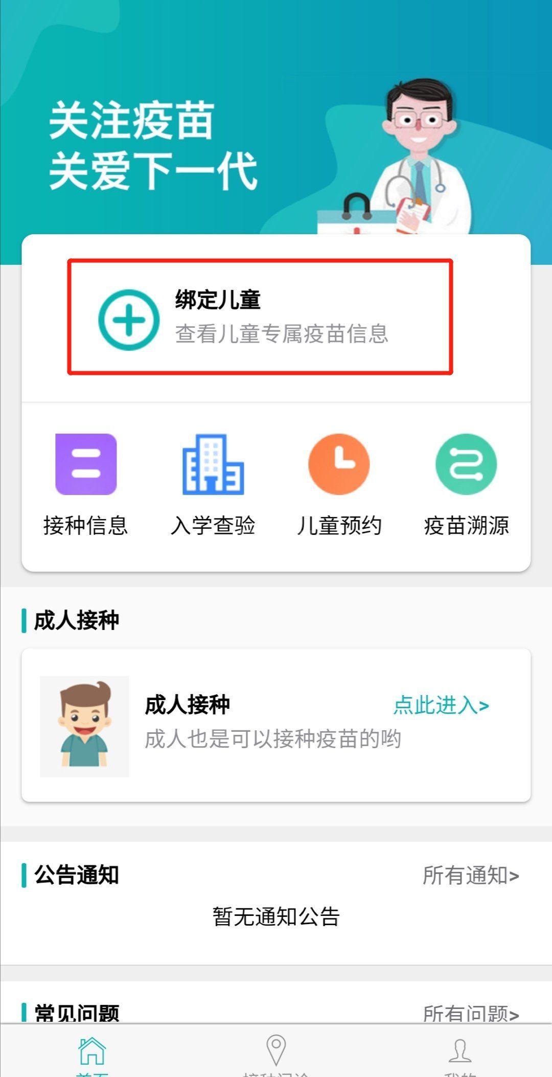 粤苗app怎么使用？粤苗app使用方法截图