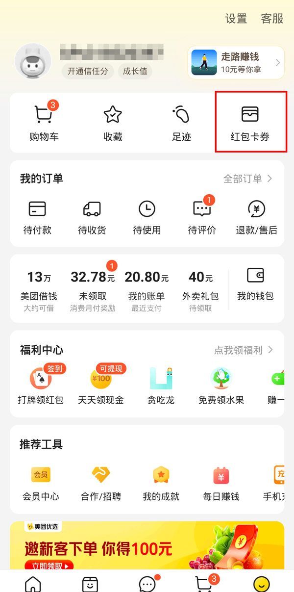 美团抢的消费券实体店怎么用?美团抢的消费券实体店使用教程