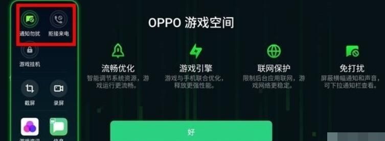 realme Q打开游戏免打扰的方法介绍截图