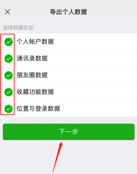 微信如何导出个人信息？微信导出个人数据教程截图