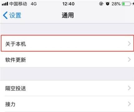 iphone11手机序列号的查看方法步骤截图