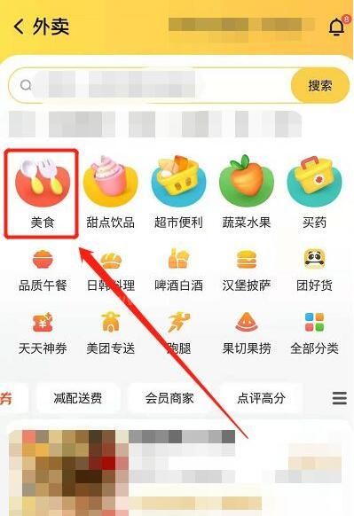 美团怎么屏蔽商家？美团屏蔽商家操作步骤截图