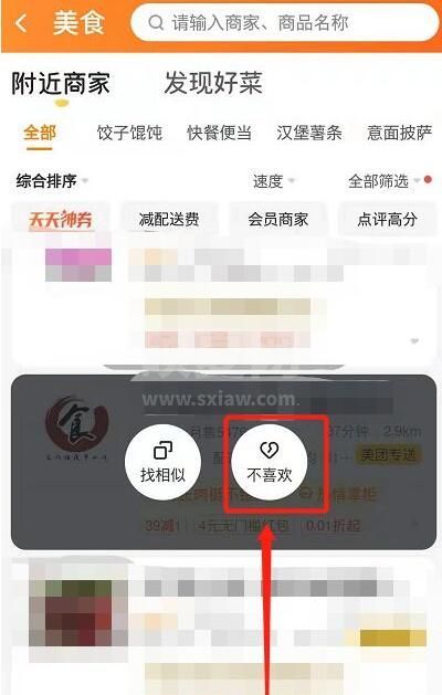 美团怎么屏蔽商家？美团屏蔽商家操作步骤截图