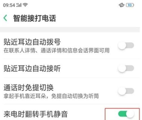 realme Q手机中来电翻转静音的设置方法截图