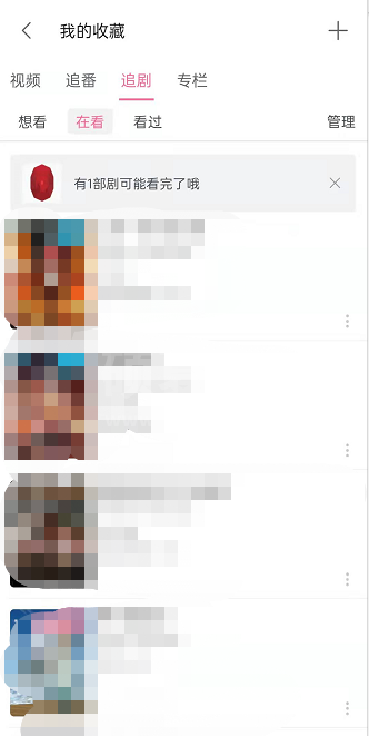 哔哩哔哩追剧列表怎么看？哔哩哔哩追剧列表查看方法截图