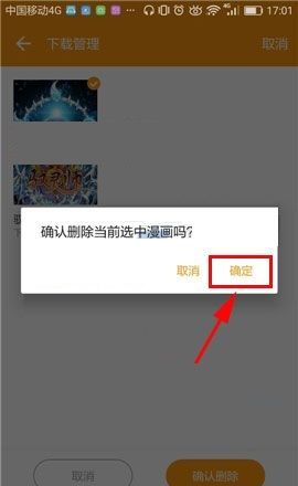 布卡漫画APP删除下载记录的方法截图