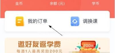 学而思网校怎么退课 学而思网校退课方法截图