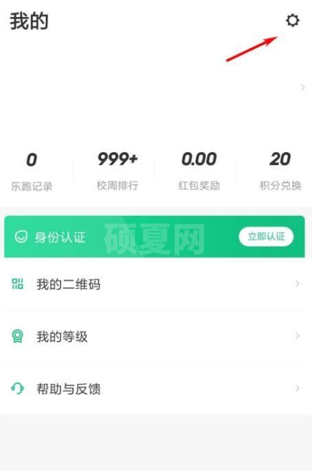 步道乐跑身份认证教程 步道乐跑如何身份认证截图