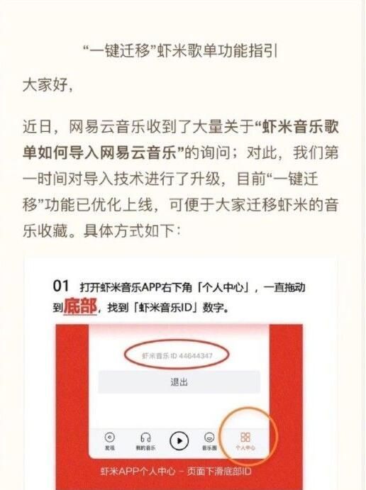 网易云音乐一键迁移功能怎么用？网易云音乐一键迁移虾米歌单功能使用方法截图