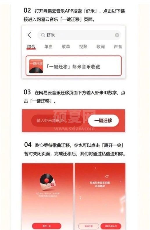 网易云音乐一键迁移功能怎么用？网易云音乐一键迁移虾米歌单功能使用方法截图