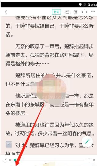 当当云阅读书签在哪?当当云阅读查看书签位置方法截图