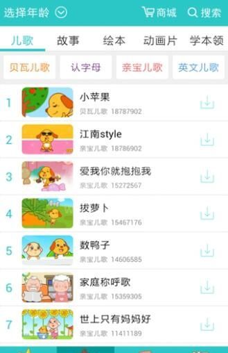 儿歌多多APP怎么下载动画 儿歌多多下载动画图文教程截图