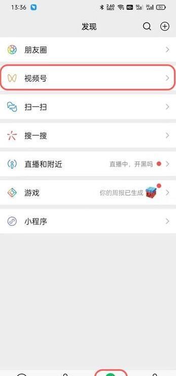 微信视频号怎么不让好友看 微信视频号不让好友看教程截图