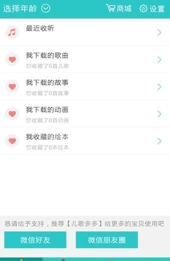 儿歌多多APP怎么下载动画 儿歌多多下载动画图文教程截图