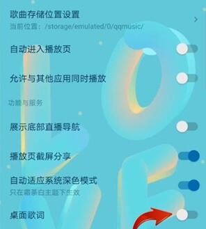 qq音乐如何打开桌面歌词？qq音乐打开桌面歌词的操作步骤截图