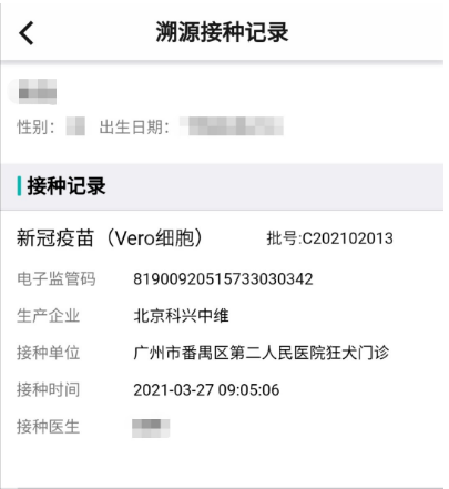 粤苗App接种记录在哪里查看？粤苗接种记录查看方法截图