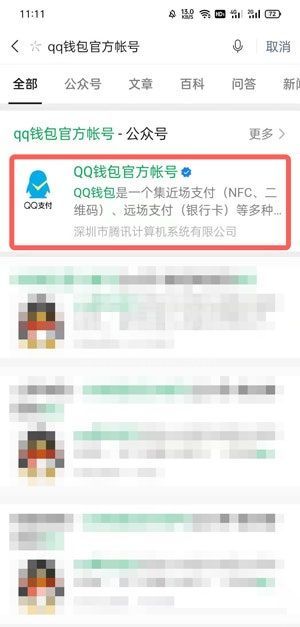 微信怎么转账到QQ？微信转账到QQ操作教程截图