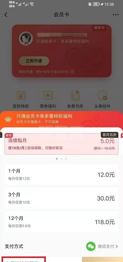 起点读书怎么成为VIP？起点读书成为VIP的方法截图