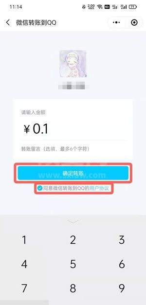 微信怎么转账到QQ？微信转账到QQ操作教程截图