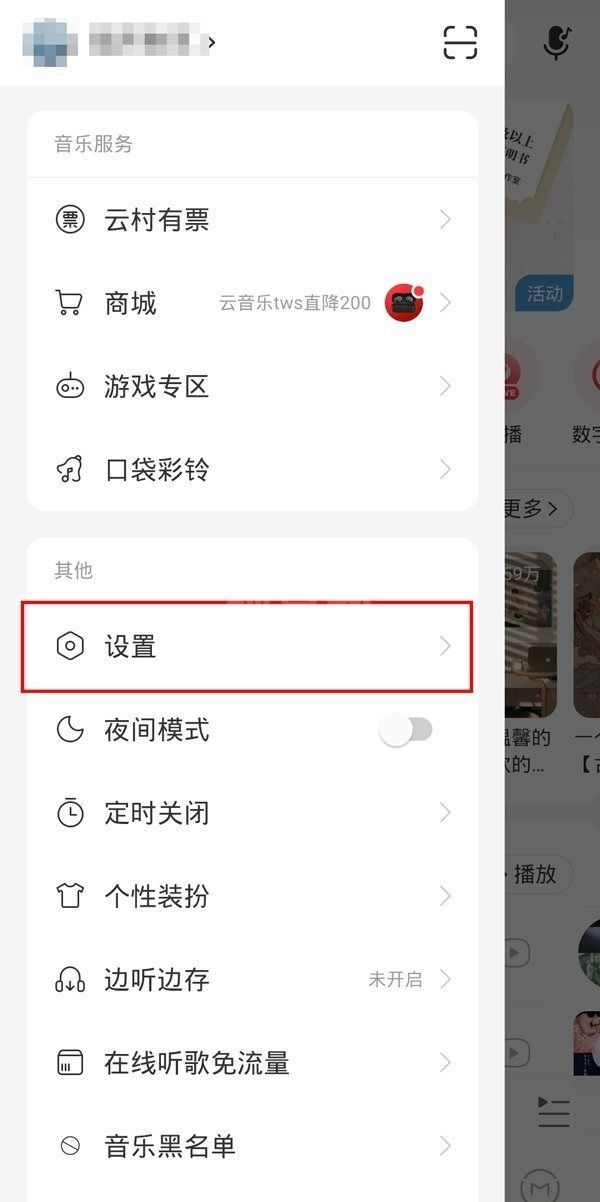 网易云音乐车载蓝牙歌词怎么关闭？网易云音乐车载蓝牙歌词关闭方法