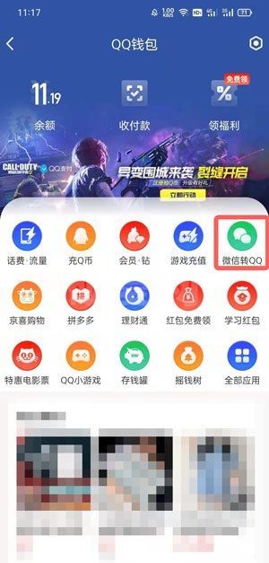 微信怎么转账到QQ？微信转账到QQ操作教程截图