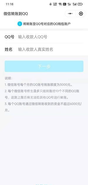 微信怎么转账到QQ？微信转账到QQ操作教程截图