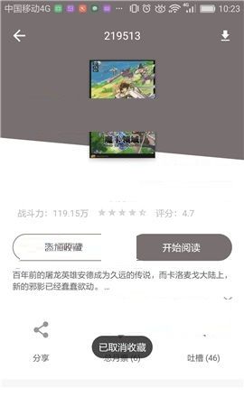 布卡漫画APP取消收藏漫画的操作步骤截图