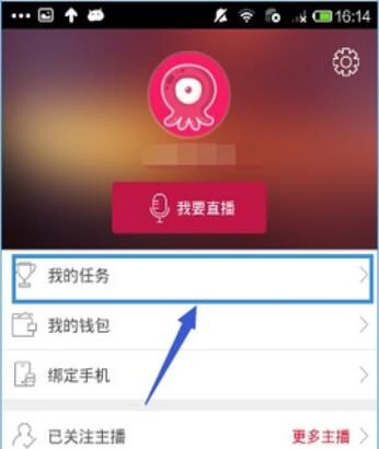 手机章鱼TV中获取章鱼币的方法介绍截图