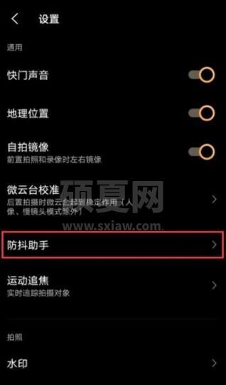 vivox60pro怎么开启微云台防抖 vivox60pro设置微云台防抖方法截图