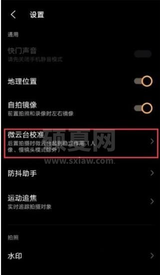 vivox60pro怎么开启微云台防抖 vivox60pro设置微云台防抖方法截图