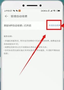 网易云音乐怎么取消自动续费 网易云音乐取消自动续费方法截图