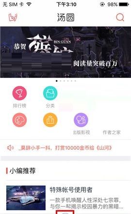 汤圆创作APP创建章节的简单方法