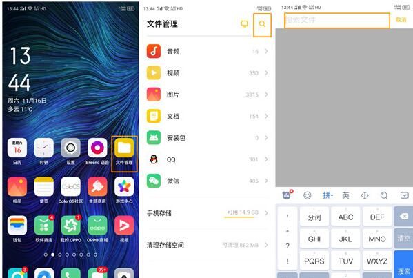 opporenoace快速查找文件的操作流程截图