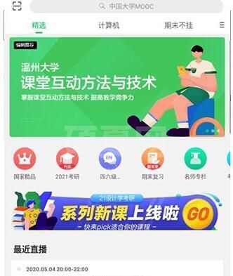 慕课怎么使用 慕课使用教程详解截图