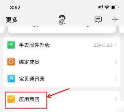 小天才电话手表z6怎么卸载软件?小天才电话手表z6卸载软件教程