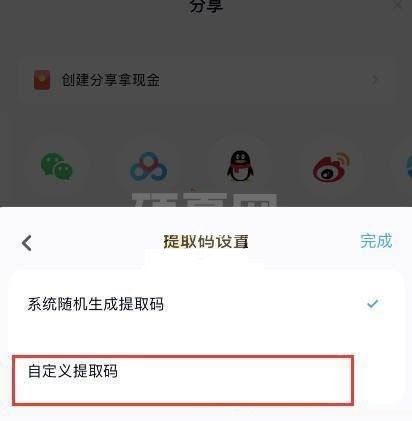 百度网盘提取码怎么生成？百度网盘提取码生成方法截图