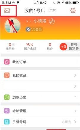 1号店APP开启订阅消息的操作步骤