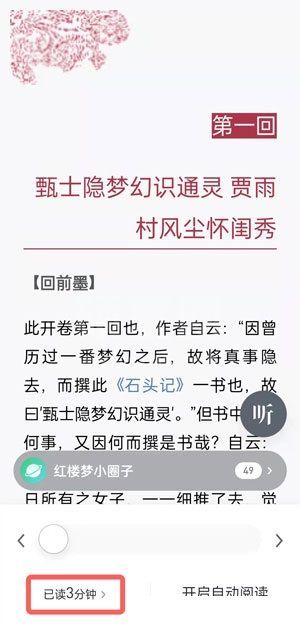 微信读书怎么看一本书的阅读时长?微信读书看一本书的阅读时长方法截图