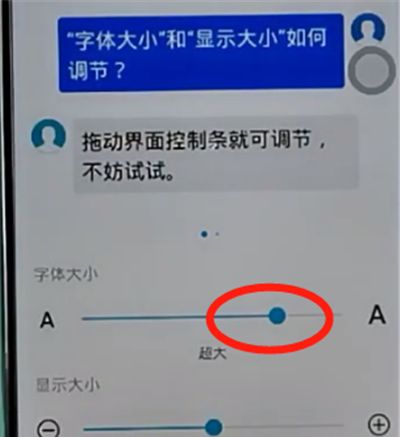 荣耀手机调整字体大小的操作步骤截图
