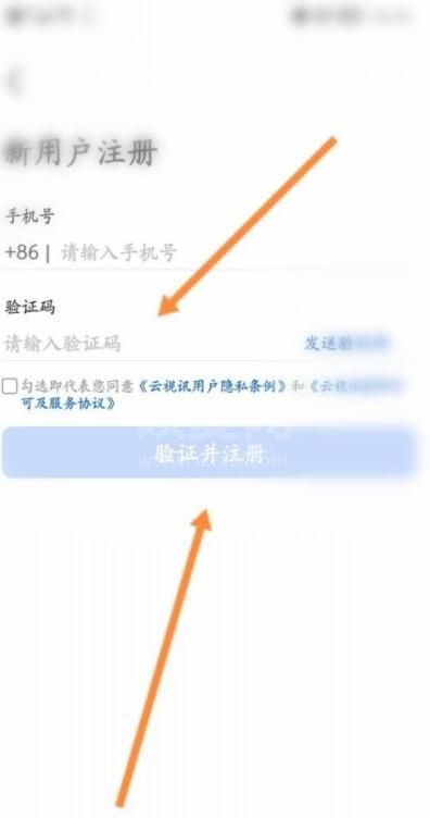 云视讯怎么实名认证？云视讯实名认证方法截图