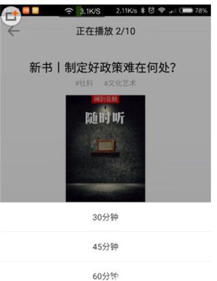 在得到软件中关闭定时播放的操作过程截图