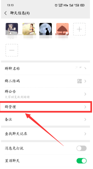 微信群聊如何设置管理员？ 微信群聊设置管理员的方法截图
