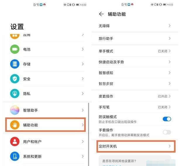 华为mate40pro怎么关机重启 华为mate40pro关机重启教程截图