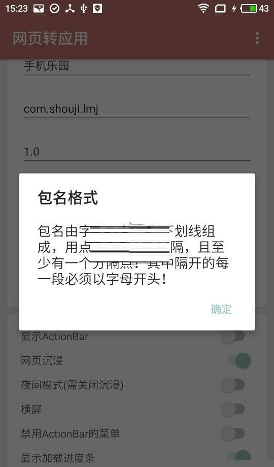 一个木函网页转应用怎样才能成功?一个木函网页转应用教程截图