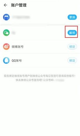 人人视频解除绑定的图文教程截图