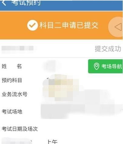 交管12123怎么预约考试？交管12123预约考试受理中时间介绍截图