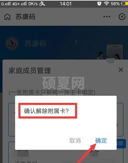 支付宝苏康码怎么解绑 支付宝苏康码解绑附属卡方法截图