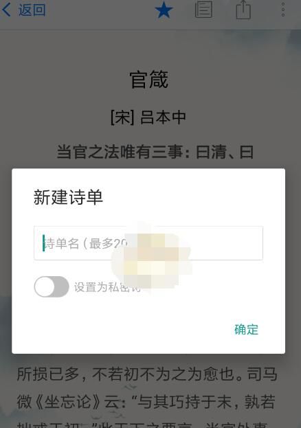 西窗烛怎么添加诗单?西窗烛添加诗单的方法截图